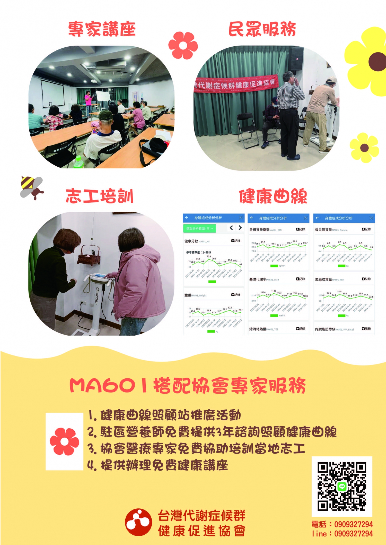 社區服務：