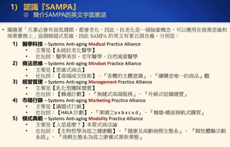 專業團隊-SAMPA